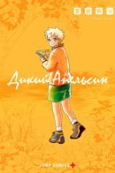 Beast Orange / Дикий апельсин