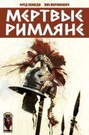 Dead Romans / Мёртвые Римляне