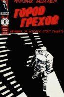 Sin City: A Dame to Kill for / Город грехов: Женщина, ради которой стоит убивать