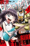 Rock 'n' Girl of the End / Рок-девчушка конца света