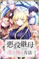 How to survive as a villainous stepmother / Как выжить, будучи мачехой-злодейкой