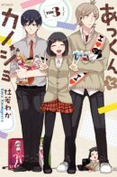 Akkun and His Girlfriend / Аккун и его девушка