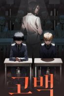 Confessions (Yook Mi Leeds) / Признания (Yook Mi Leeds)