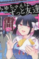 Miyu-chan Will Always Be Your Friend / Мию-чан всегда будет твоим другом