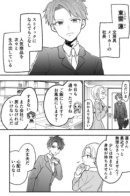 A Story About How My Husband Turns Into a Shota When He Is Stressed / История о том, как мой муж превращается в ребенка, когда у него стресс