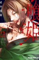 Devouring Princess / Еда для принцессы