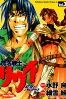 Louie the Rune Soldier / Воин-волшебник Луи