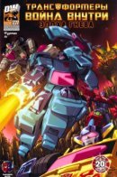 Transformers: War Within - The Age of Wrath / Трансформеры: Война внутри - Эпоха гнева