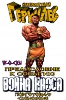 Chaos War / Война хаоса