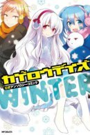 Kagerou Days WINTER Anthology / Призрачные Дни: Зимняя Антология