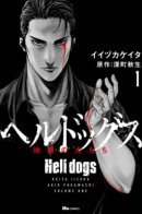 Hell Dogs / Адские псы