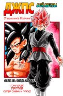 Dragon Ball Versus. / Драконий Жемчуг Противостояние