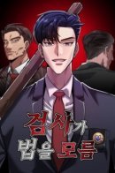 Prosecutor does not know the law / Прокурор не знает закона