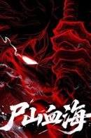 A Mountain of Corpses, A Sea of Blood / Горы трупов и моря крови