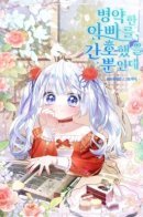 I was just taking care of my sick father / Я просто заботилась о своем больном отце