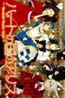 Alice in the Country of Hearts / Алиса в Стране Сердец