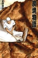 Tales of a Coalman / Истории Угольщика