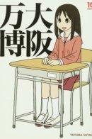 Osaka Banpaku / Осака Экспо