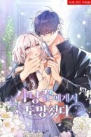 Getting Away From The Hunter / Убежать от охотника