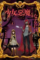 How To Become A Demon Girl / Как стать девушкой-демоном