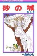 The Sandcastle / Песочный замок