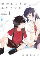 His quiet horizon / Его тихий горизонт