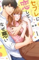 Childhood Friend → Sex Friend → Lovers? / Почему плохо влюбляться в друга?