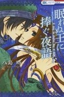 A Bedtime Story for the Sleepless King/ / Сказка на ночь для Бессонного Короля