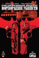 The United States of Murder Inc. / Соединённые Штаты Корпорации убийств