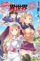 I'm a NEET but when I went to Hello Work I got taken to another world / Я NEET, но когда пошёл устраиваться на работу, попал в иной мир
