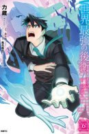 World Strongest Rearguard: Labyrinth Country and Dungeon Seekers / Самый сильный в мире Заступник: Страна лабиринта и искатели приключений