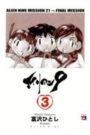 Alien Nine / Инопланетяне в школе № 9
