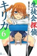 Student Council Detective / Детектив студсовета Кирика