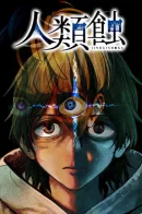 Jinrui-Shoku: Blight of Man / Погибель человечества