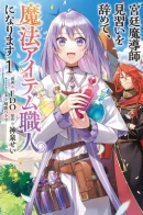 I Quit My Apprenticeship as a Royal Court Wizard to Become a Magic Item Craftswoman / Я бросила обучение на придворного мага, чтобы стать мастером по изготовлению волшебных предметов