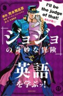 Learn English with JoJo's Bizarre Adventure! / Учите английский с Невероятными приключениями ДжоДжо!