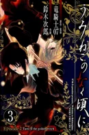 When Seagulls Cry - Episode 2:Turn of the Golden Witch / Когда плачут чайки. Эпизод 2: Дебют Золотой Ведьмы