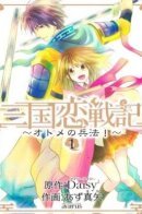 The Art of War for the three young girls / Романтичная хроника войны в Троецарствии