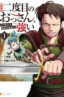 The second old man in another world, he's stronger than a high school hero no matter how you look at it / Офисный работник, дважды призванный в другой мир, сильнее школьников-героев