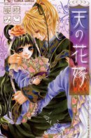 Heaven's Bride / Невеста Неба