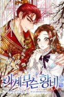 What Kind of Empress Is This? / Что это за императрица?