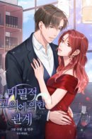 Accidentally in Love / Непредумышленные отношения