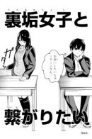 Go Down the Landmine Girl Hole / Я хочу познакомиться с девушкой, чьи тайные желания скрыты за анонимным аккаунтом