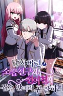 My Childhood Friend Who Dumped Me and My Ex-girlfriend Are in the Same Class / Мой друг детства, который меня бросил, и моя бывшая девушка учатся в одном классе