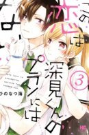 This Love Is Assumption Outside for Fukami Kun / Эта любовь не входит в планы Фуками-Куна