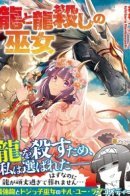 Ryuu to Ryuugoroshi no Miko / Дракон и его убийство жрицей