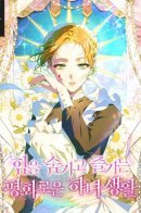 The Peaceful Life Of A Maid Who Hides Her Power And Enjoys It / Мирная жизнь горничной, скрывающей свою силу и наслаждающейся ею