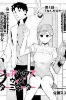 Terminator Sharehouse / Я живу с терминатором