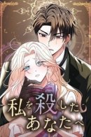 To you who defend despair / Тебе, заступнику отчаяния