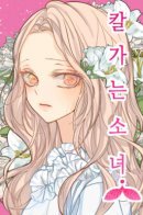 Girl with a Knife / Девушка с ножом